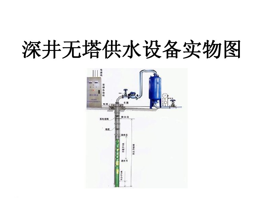 鞍山井泵无塔式供水设备